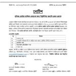 ভোটার তালিকার তথ্যাদি প্রদান প্রসঙ্গে